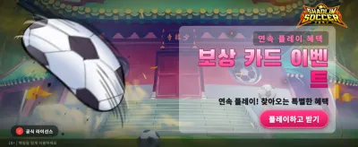 역동적인 승부, 소림 축구 챌린지