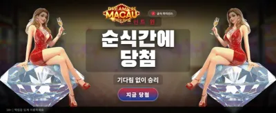 마카오의 꿈, 거대한 잭팟 찬스